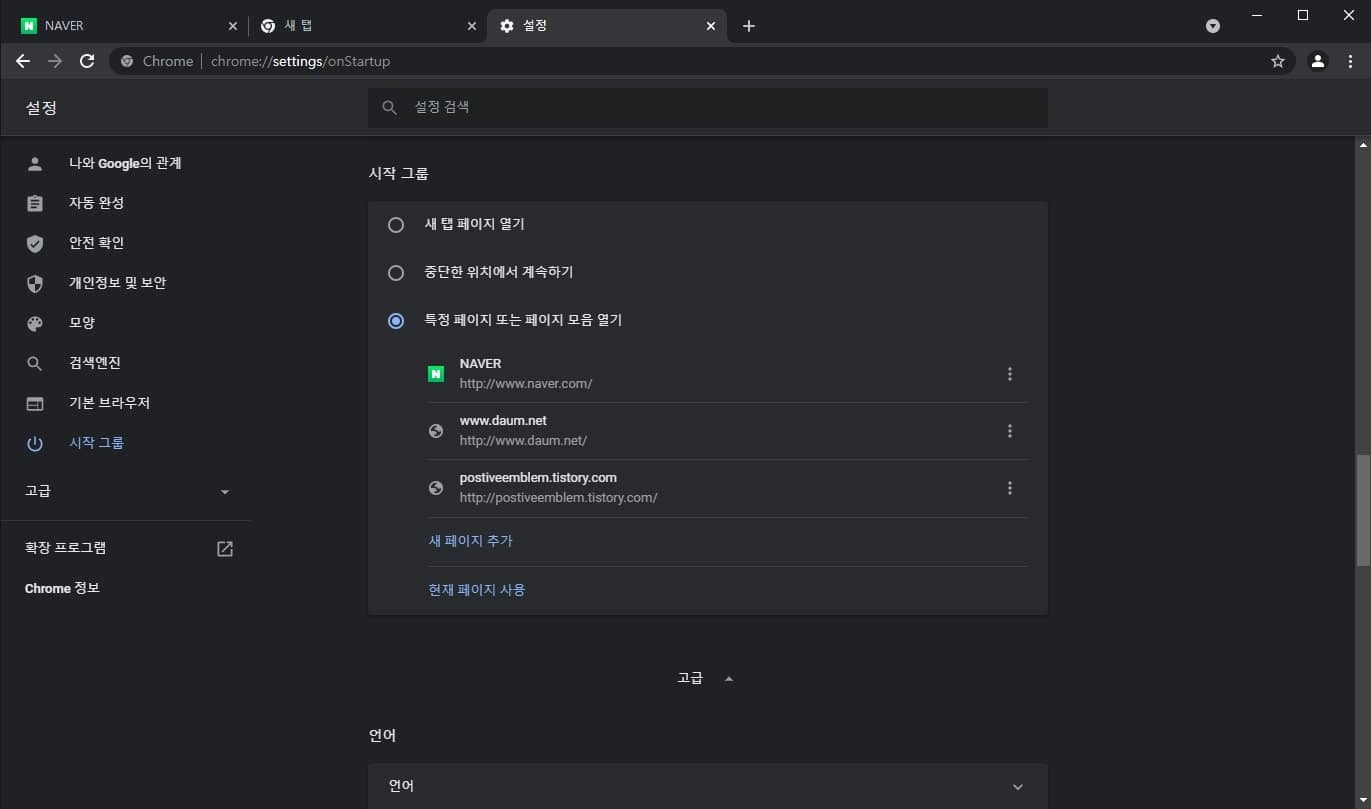 여러 개의 시작 페이지 추가 가능