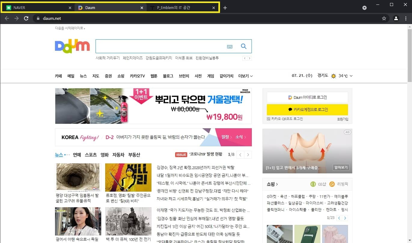 브라우저 재실행 시 시작 페이지 작동 확인