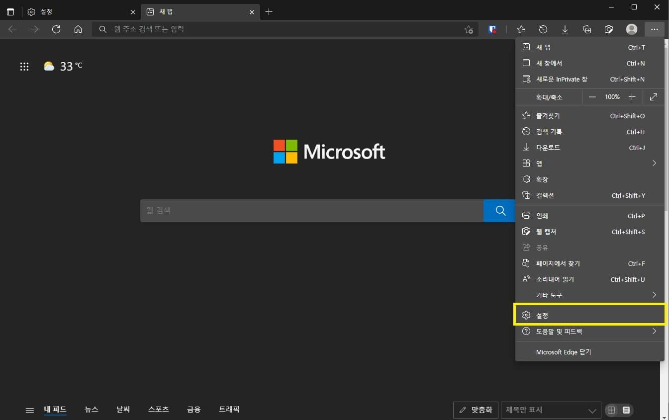 엣지 브라우저 시작 페이지 설정