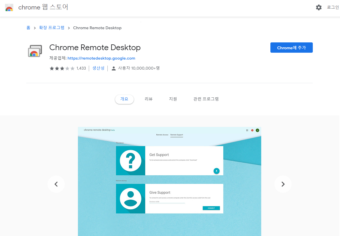 원격 데스크톱 용 플러그인 설치하기