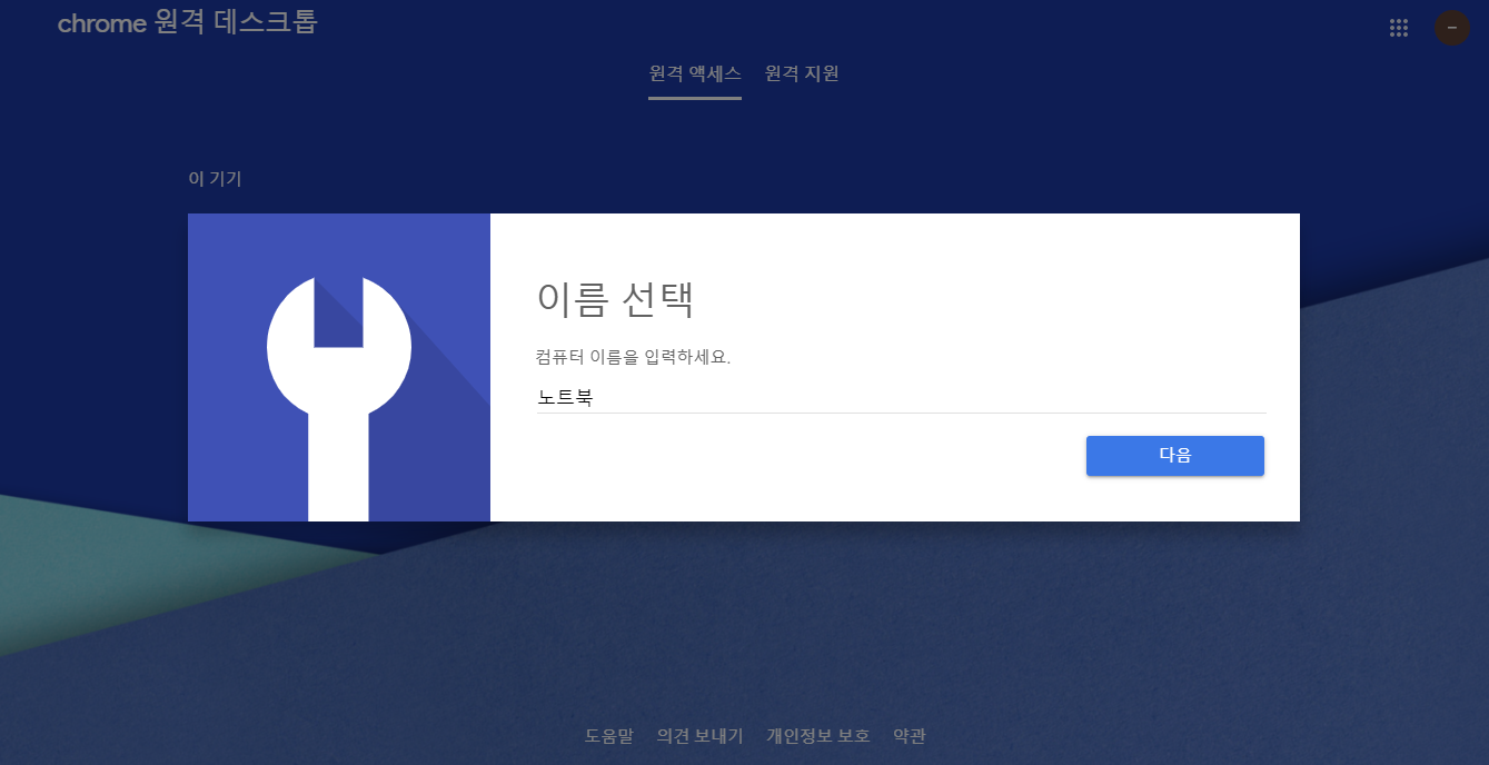 추가한 데스크톱 이름 설정