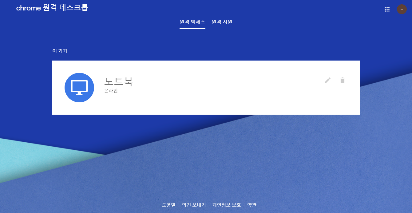 pc 등록 완료 모습