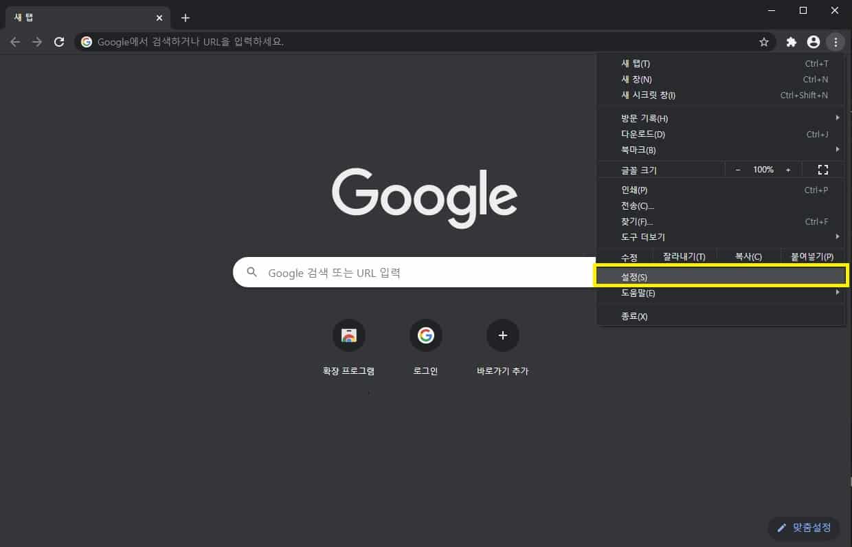 크롬, 웨일 브라우저 다운로드 경로 변경하는 방법 2 크롬 설정 진입