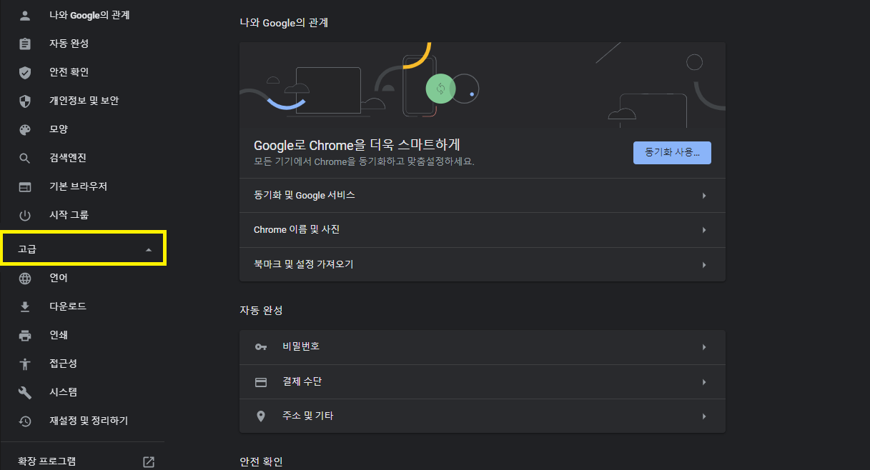 크롬, 웨일 브라우저 다운로드 경로 변경하는 방법 3 고급 설정 내 다운로드 탭