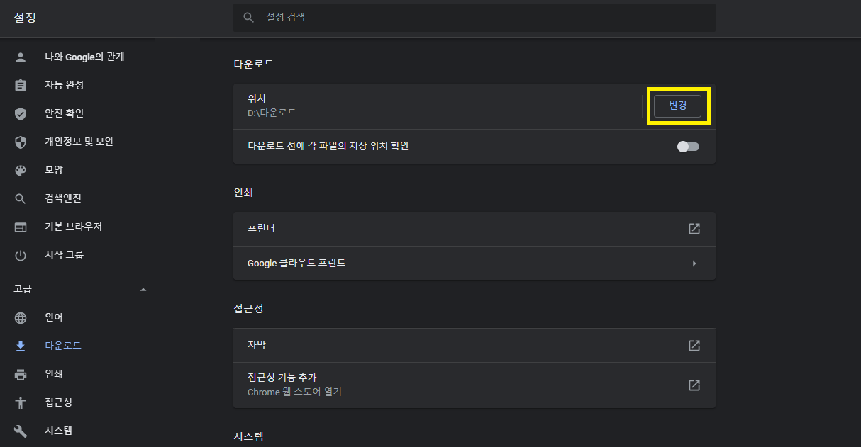 크롬, 웨일 브라우저 다운로드 경로 변경하는 방법 4 다운로드 경로 변경 설정