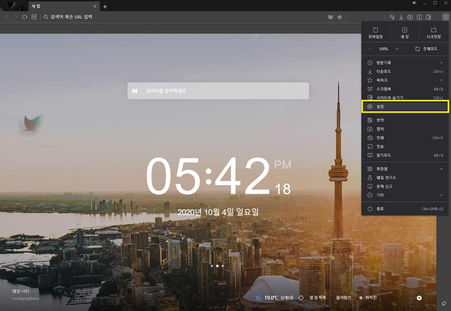 크롬, 웨일 브라우저 다운로드 경로 변경하는 방법 5 웨일 설정 진입
