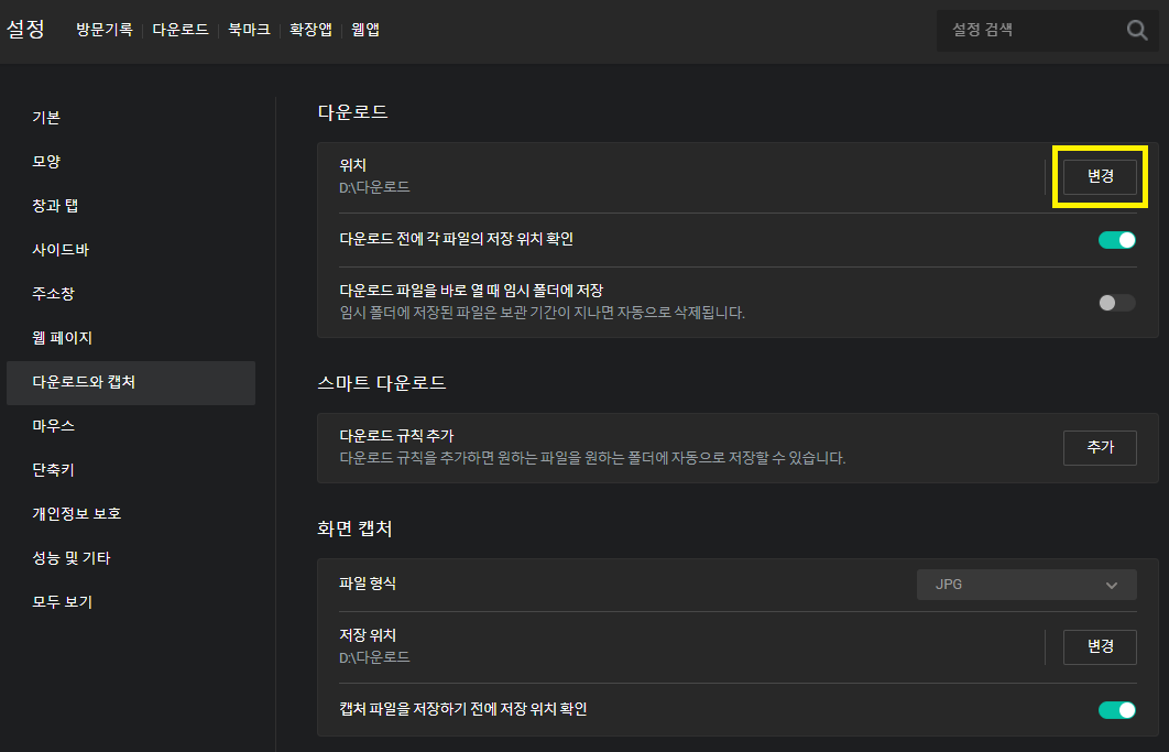 크롬, 웨일 브라우저 다운로드 경로 변경하는 방법 7 웨일 다운로드 경로 변경 설정