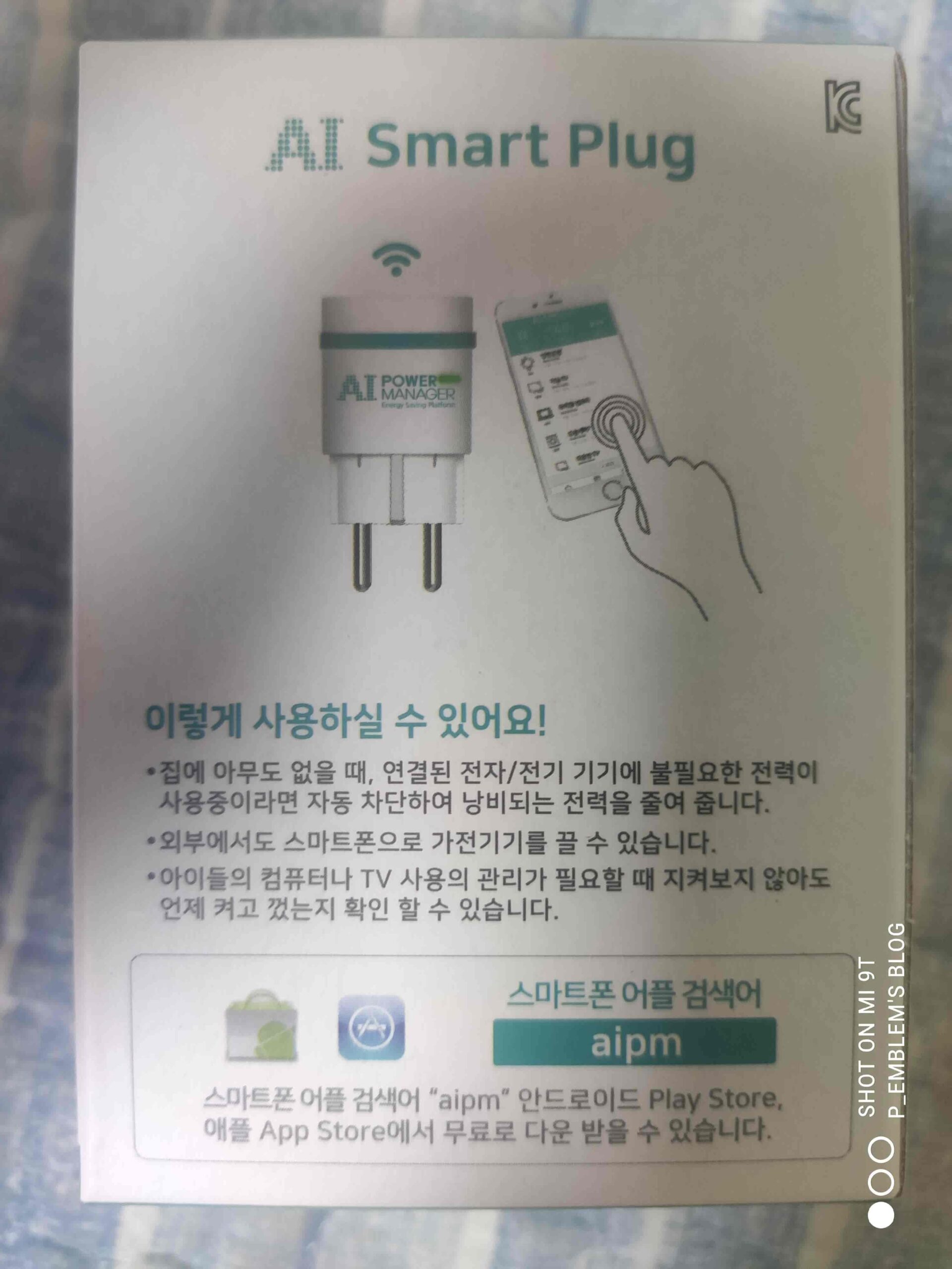 파워매니저 스마트 플러그 제품 박스 후면