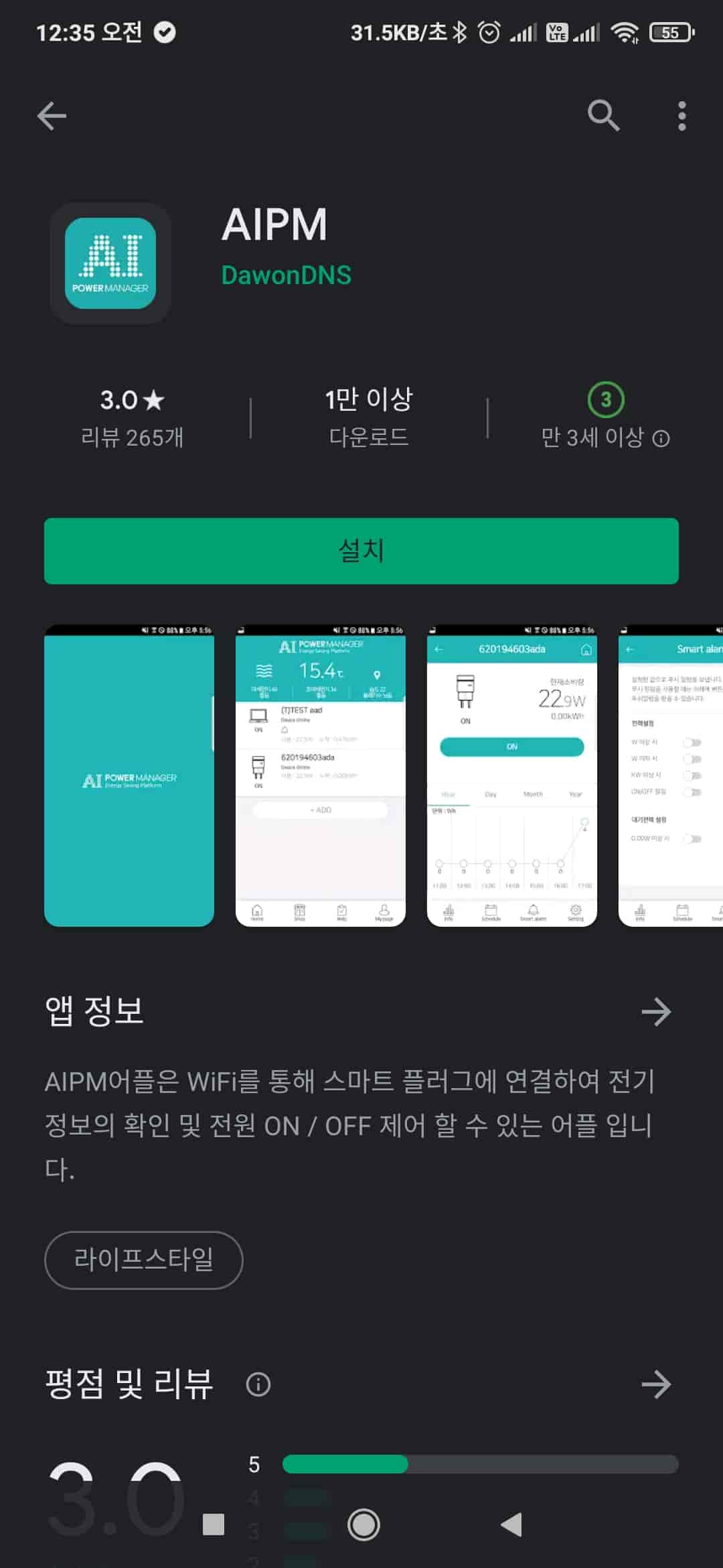 AIPM 앱 다운로드