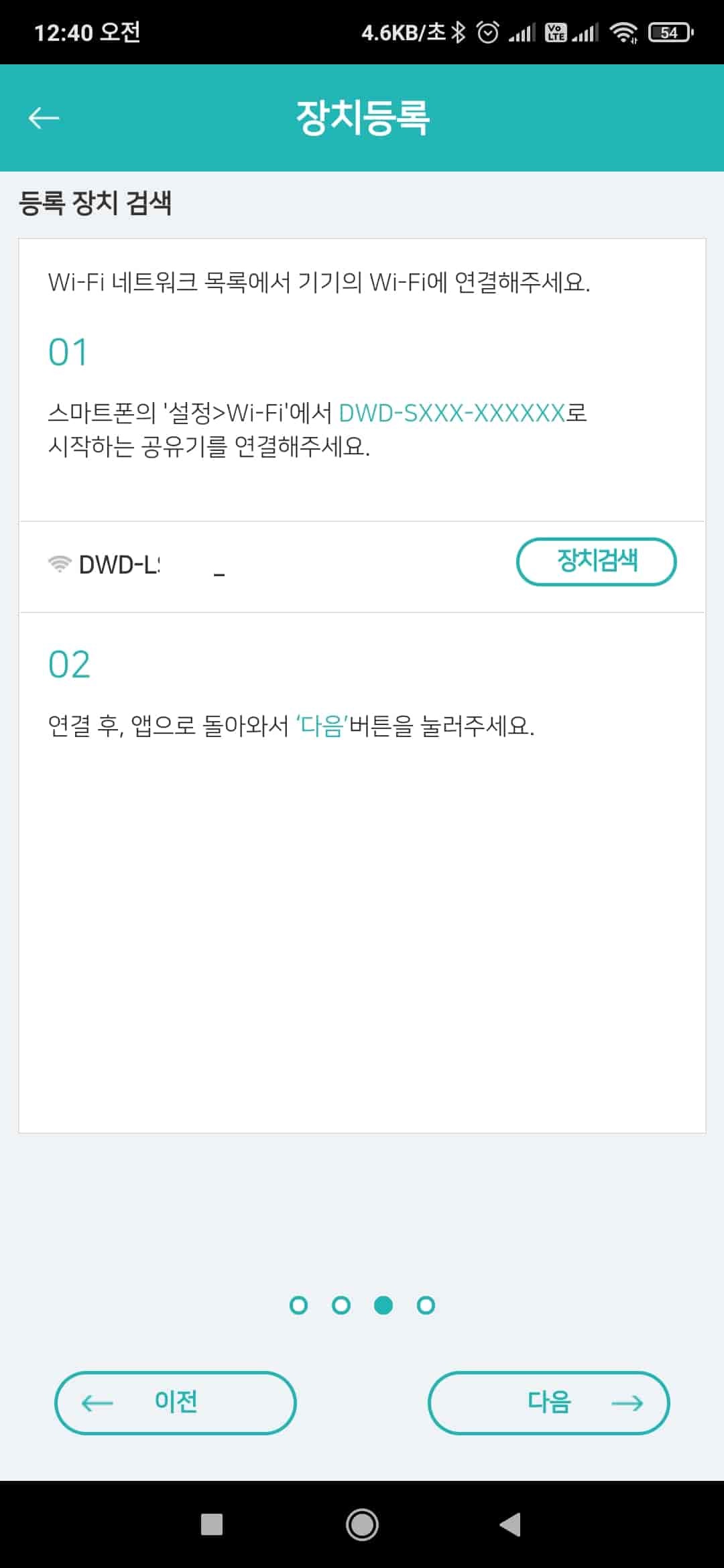 WIFI 연결 단계