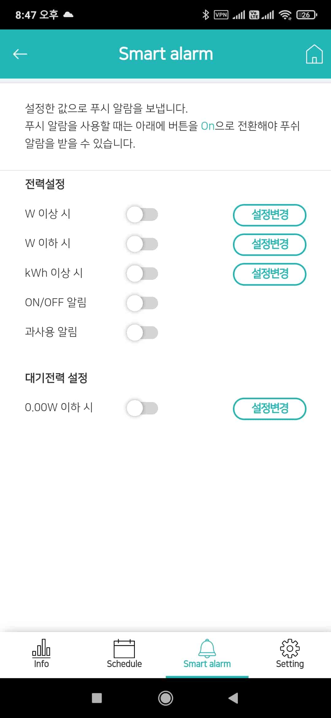 알림 설정 페이지