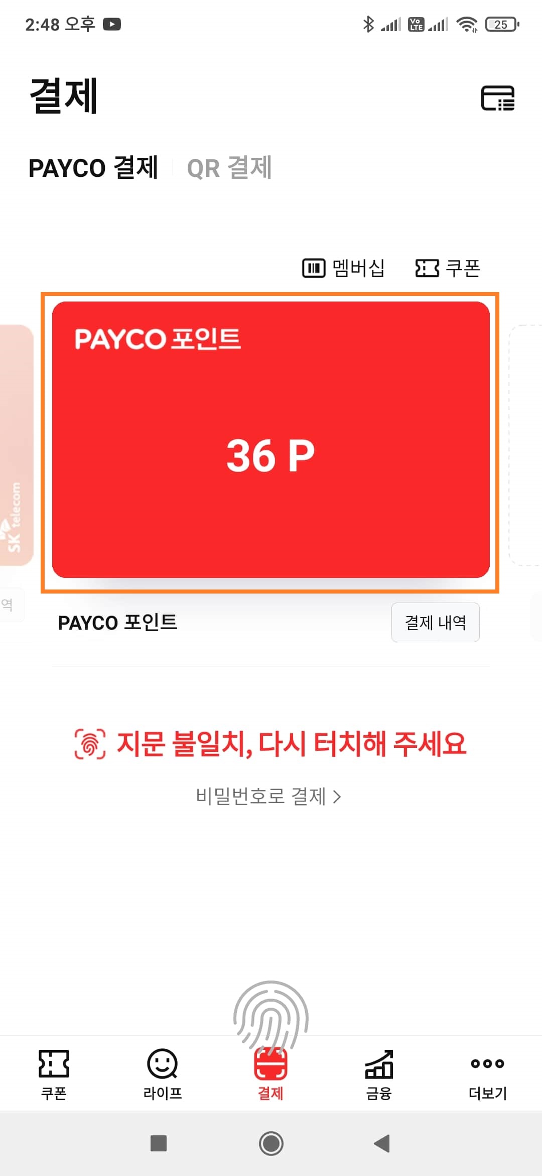 페이코 포인트 카드 선택 및 인증