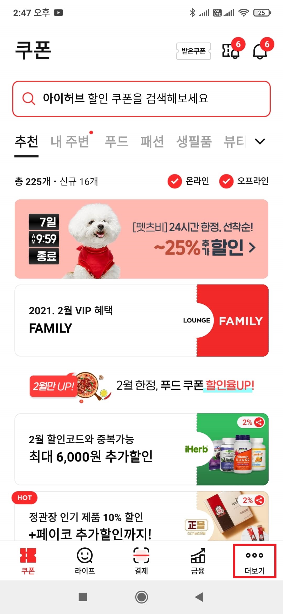 페이코 더보기 메뉴 선택