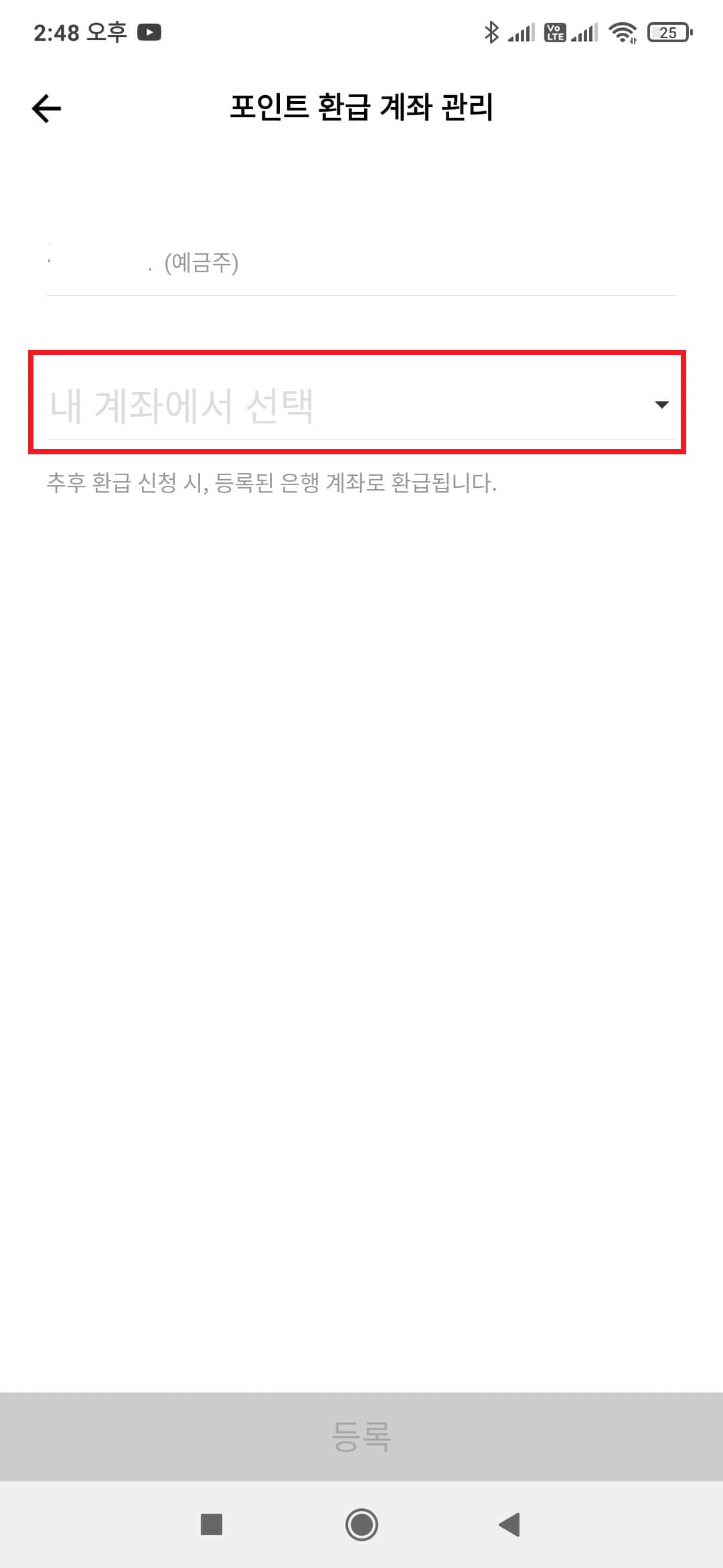 은행 및 계좌 정보 입력