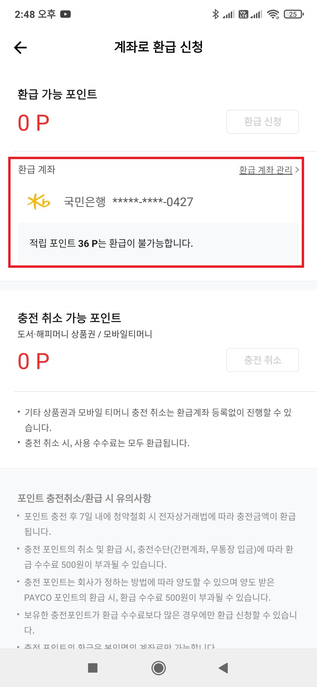 계좌 등록 완료 화면