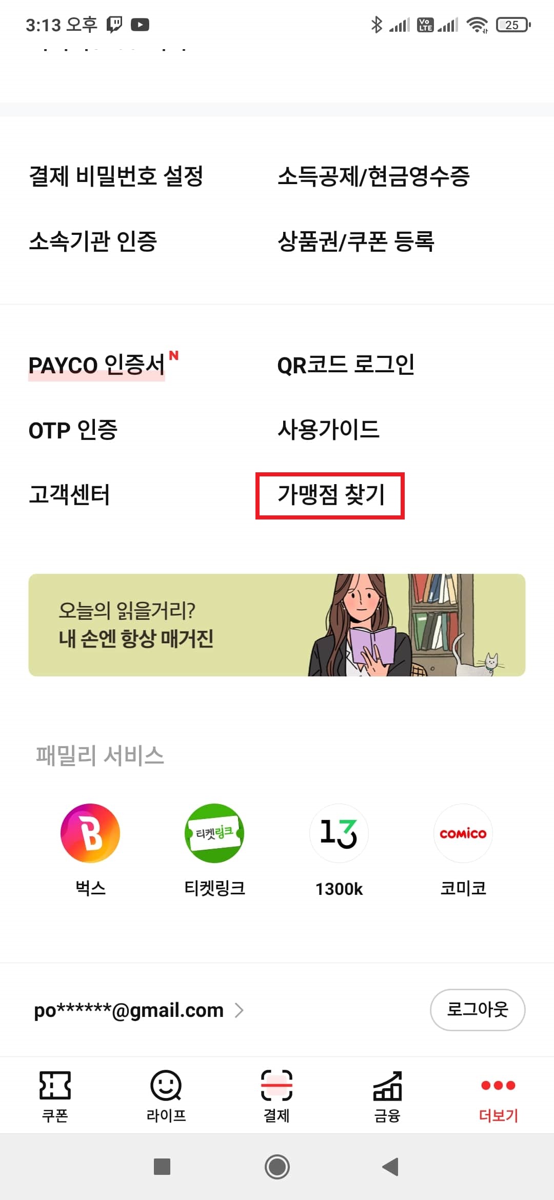 가맹점 찾기 메뉴 선택