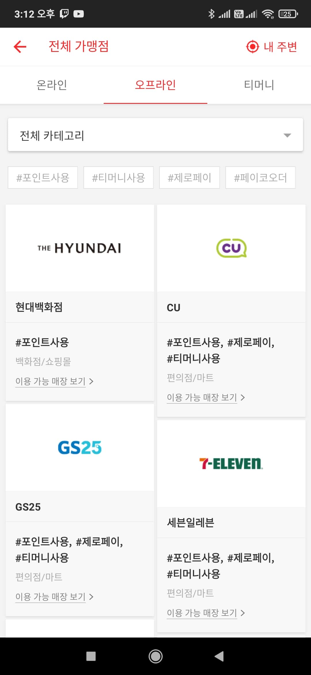 온라인 가맹점 리스트