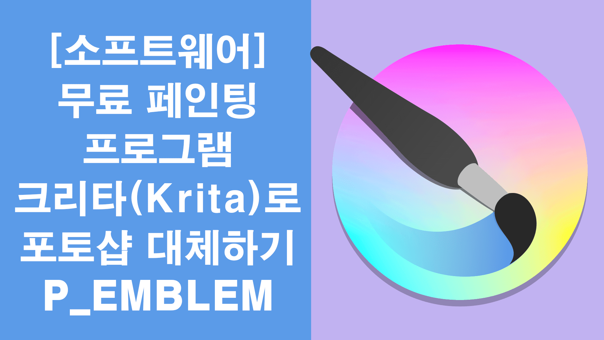 무료 페인팅 드로잉 프로그램 크리타