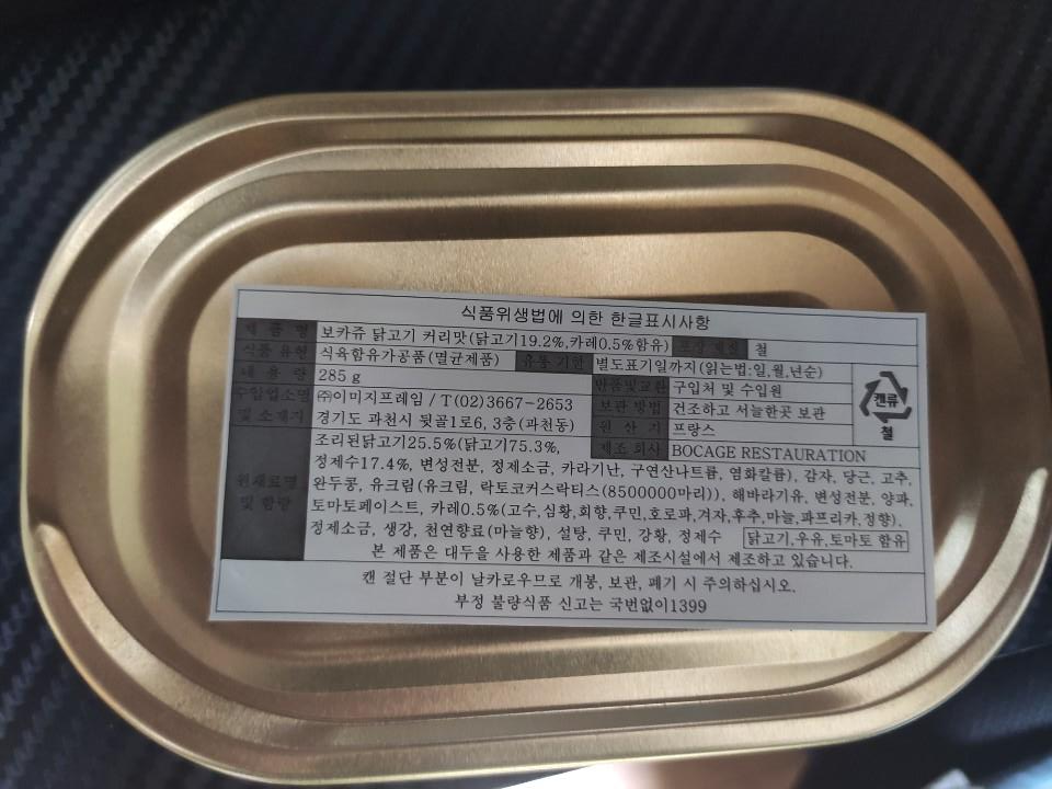 보카쥬 닭고기 커리 패키지