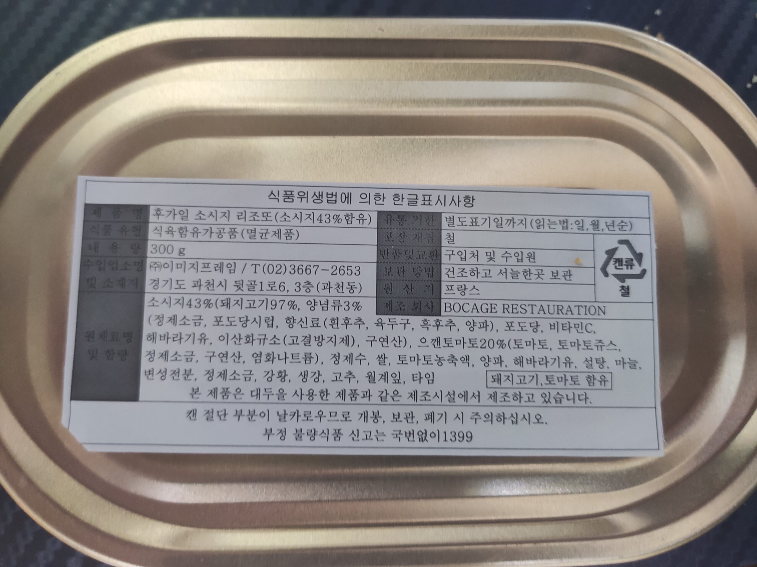 프랑스 전투식량 성분표 확인