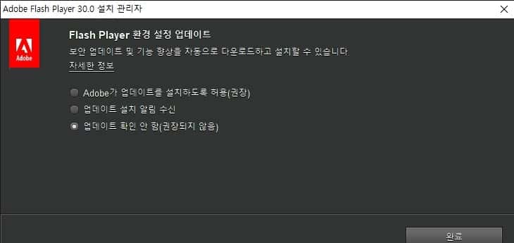 플래시 게임하는 법 – 2021년 플래시 지원 중단 후 어도비 플래시 사용하는 방법 5 업데이트 확인 안 함 설정