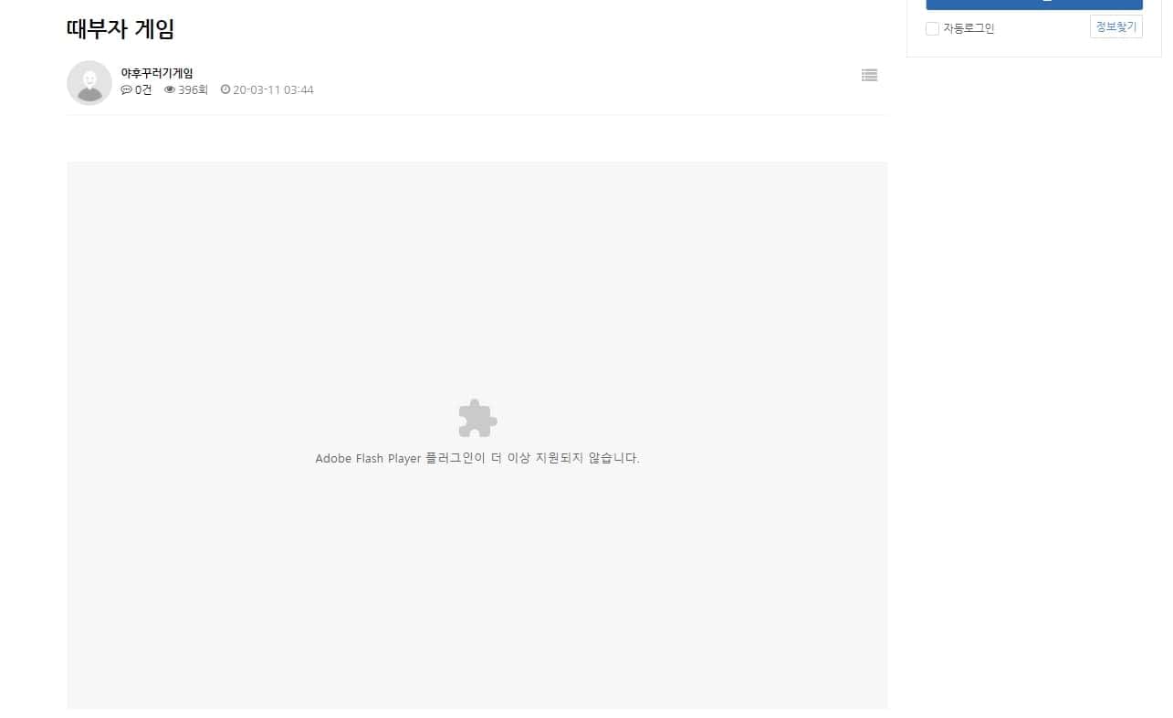 플래시 게임하는 법 – 2021년 플래시 지원 중단 후 어도비 플래시 사용하는 방법 8 크롬에서 차단된 모습