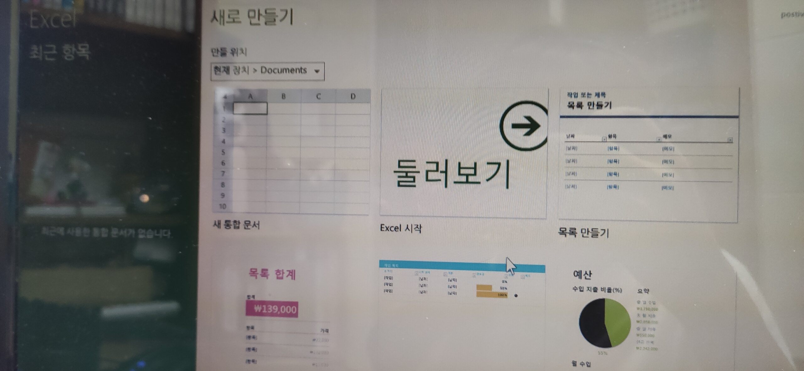 엑셀 실행 화면