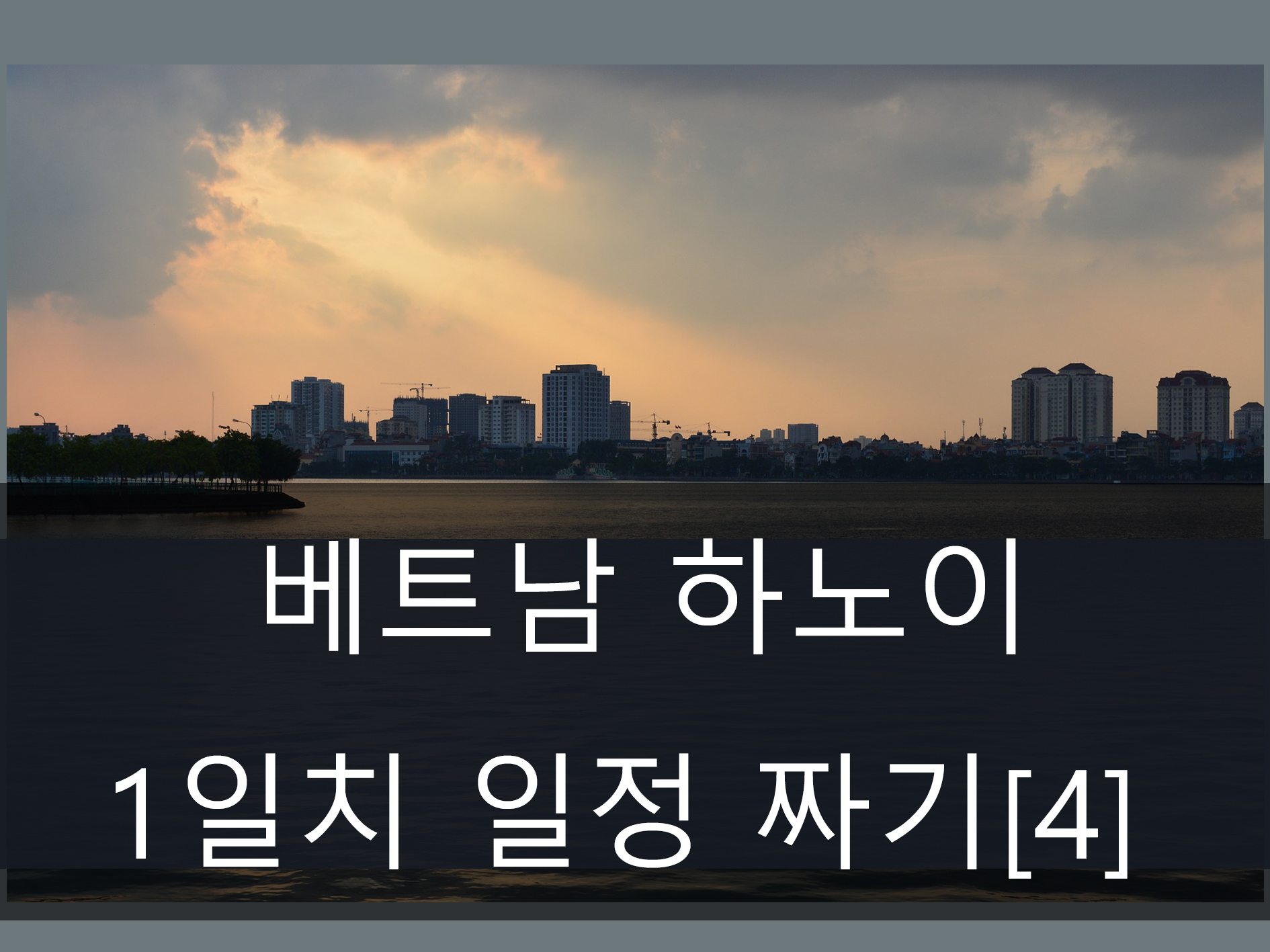 하노이 여행 계획 메인 이미지