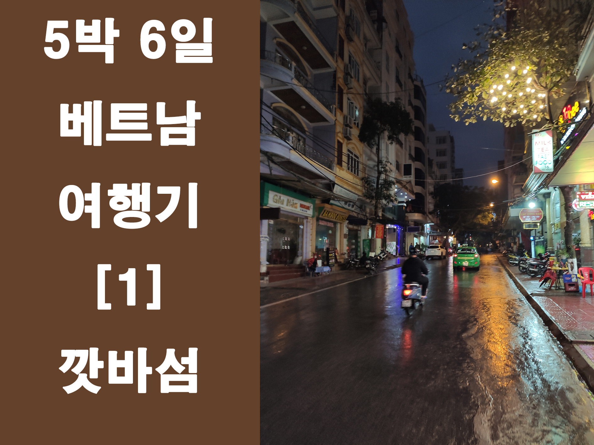 베트남 여행 메인 이미지