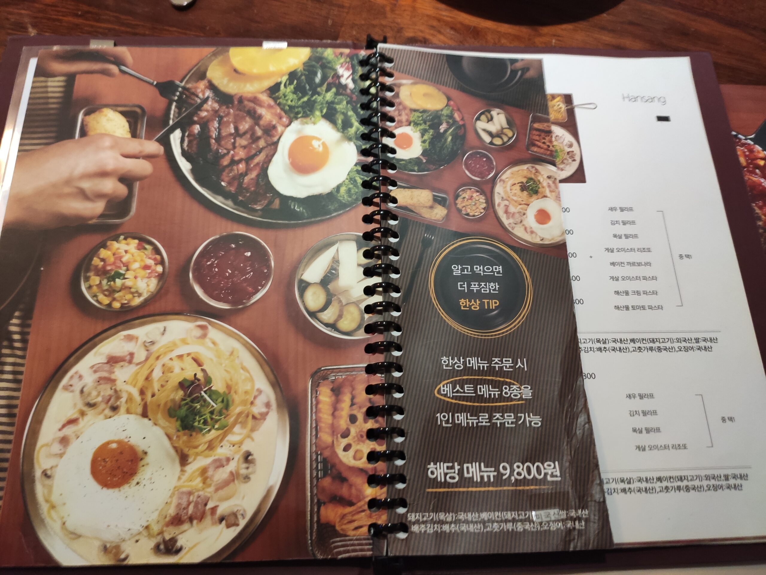 서가앤쿡 한상 세트 메뉴판