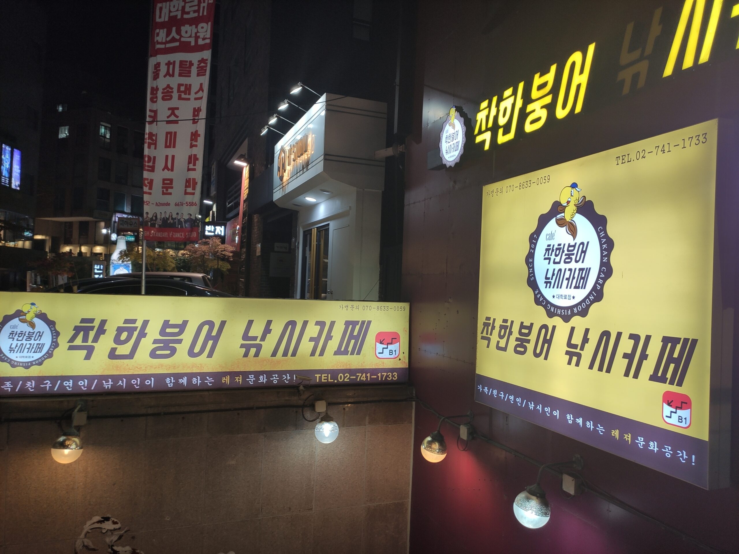 착한붕어 낚시카페 입구 간판과 계단