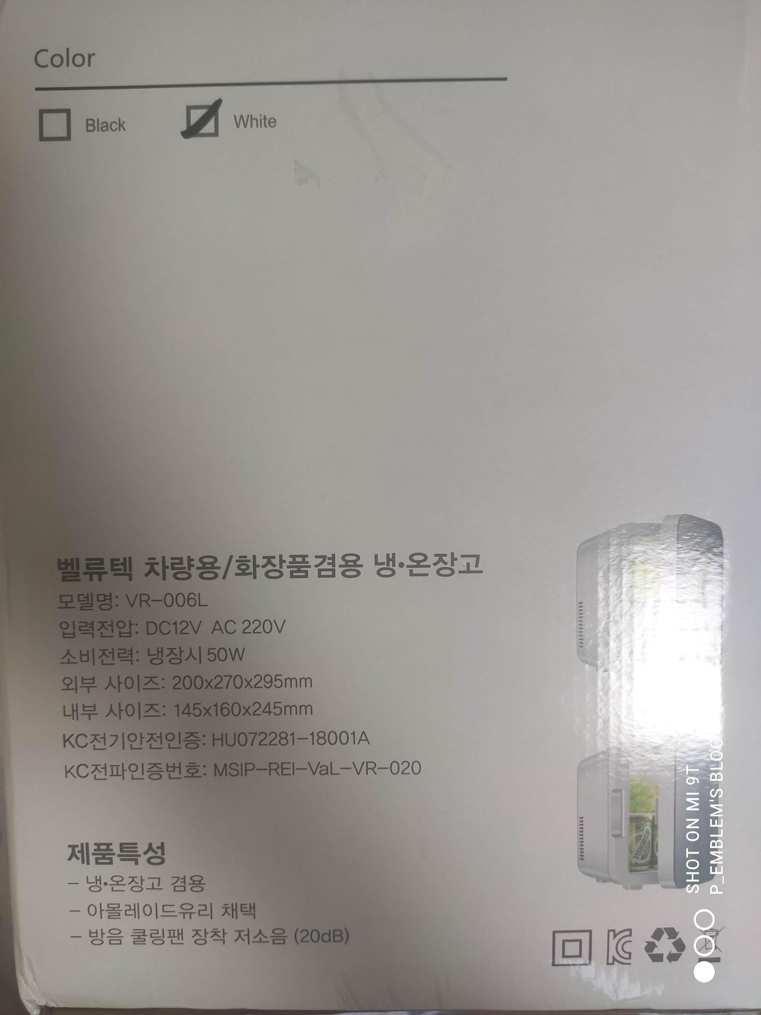 벨류텍 차량용/화장품 겸용 미니 냉·온장고 개봉기·리뷰 - VR-006L 심층리뷰 3 미니 냉장고 박스 측면