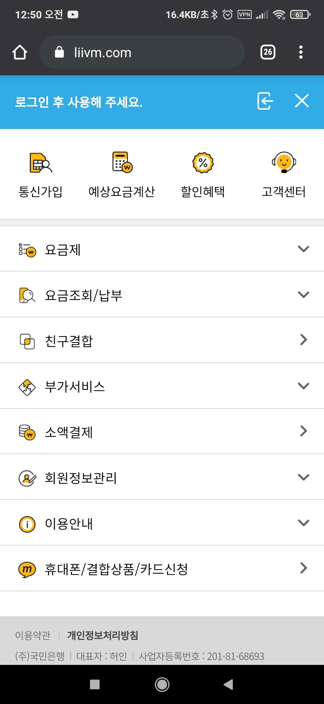 로그인 후 개통 팝업