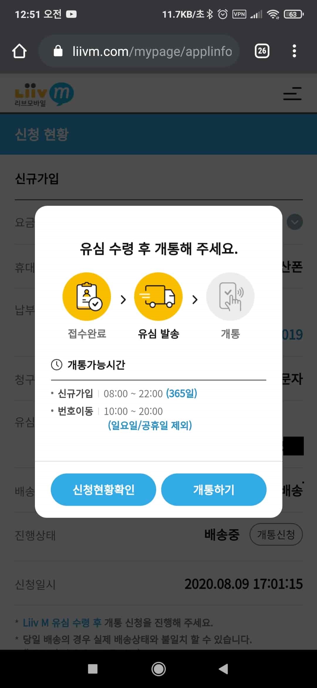 유심 개통 페이지