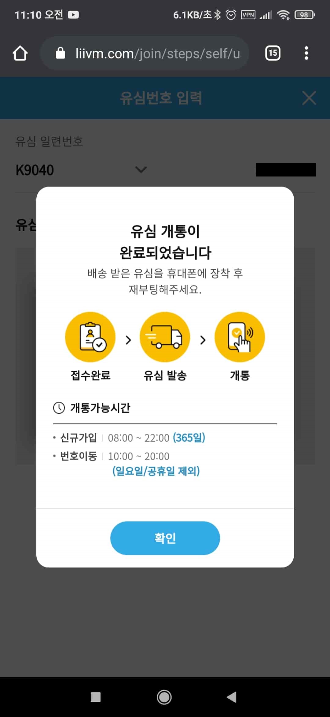 개통 완료 화면