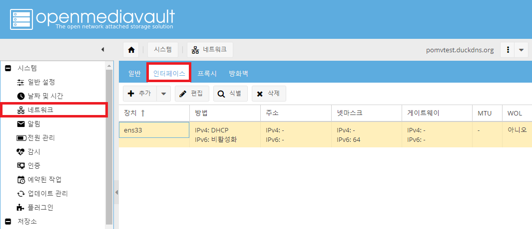 OMV 네트워크 인터페이스 메뉴 이동