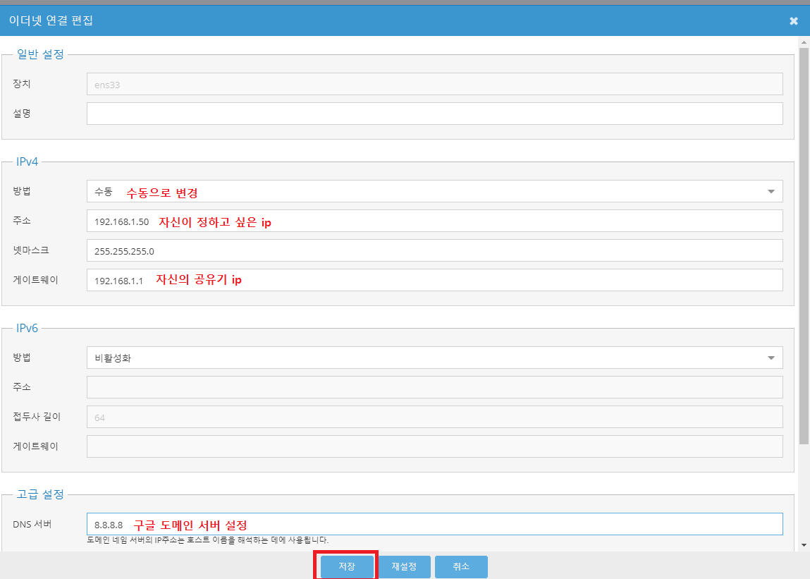 이더넷 연결 설정 편집