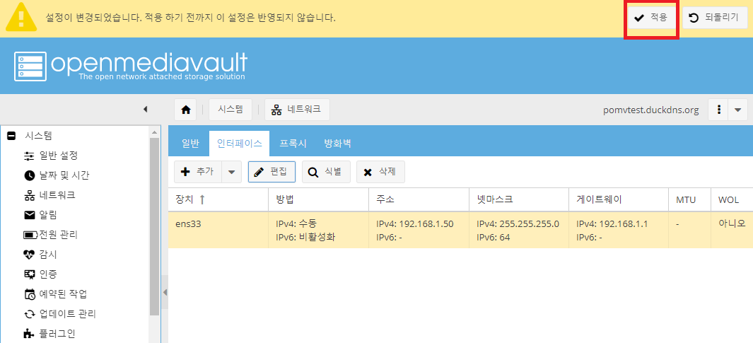 변경된 설정 반영 및 적용