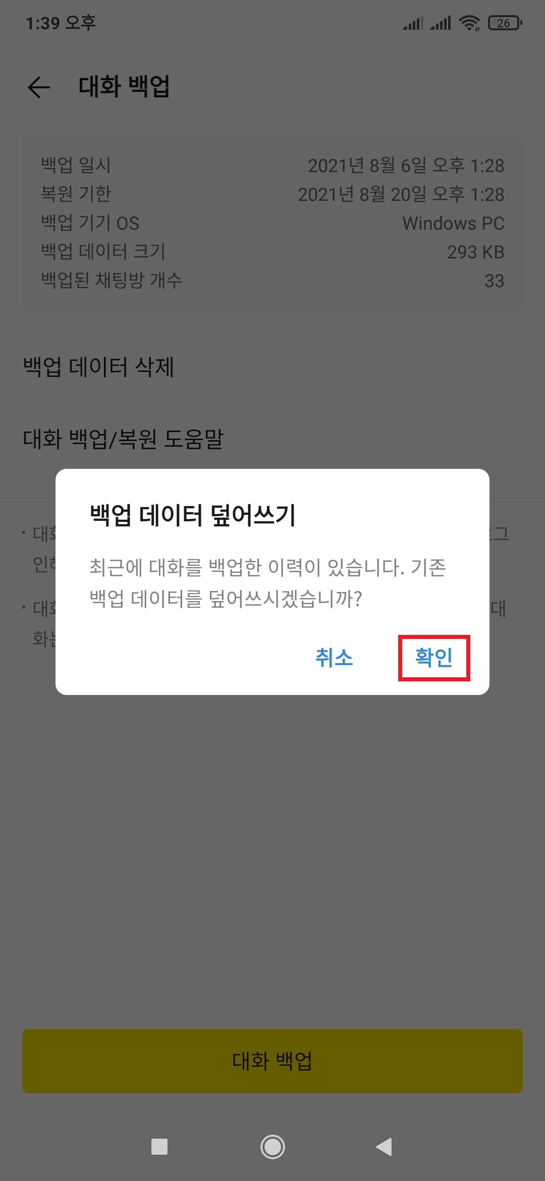 백업 완료된 카카오톡