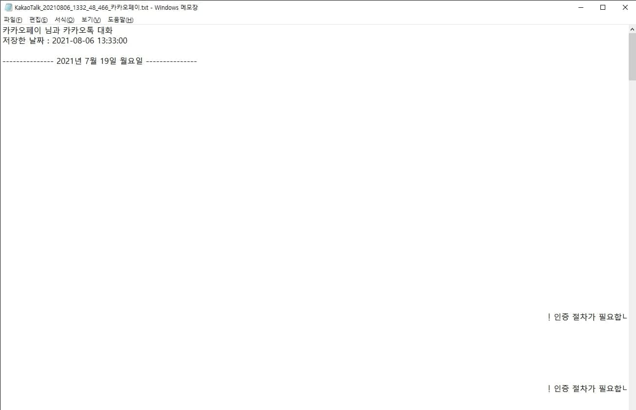 텍스트 파일로 출력된 카카오톡